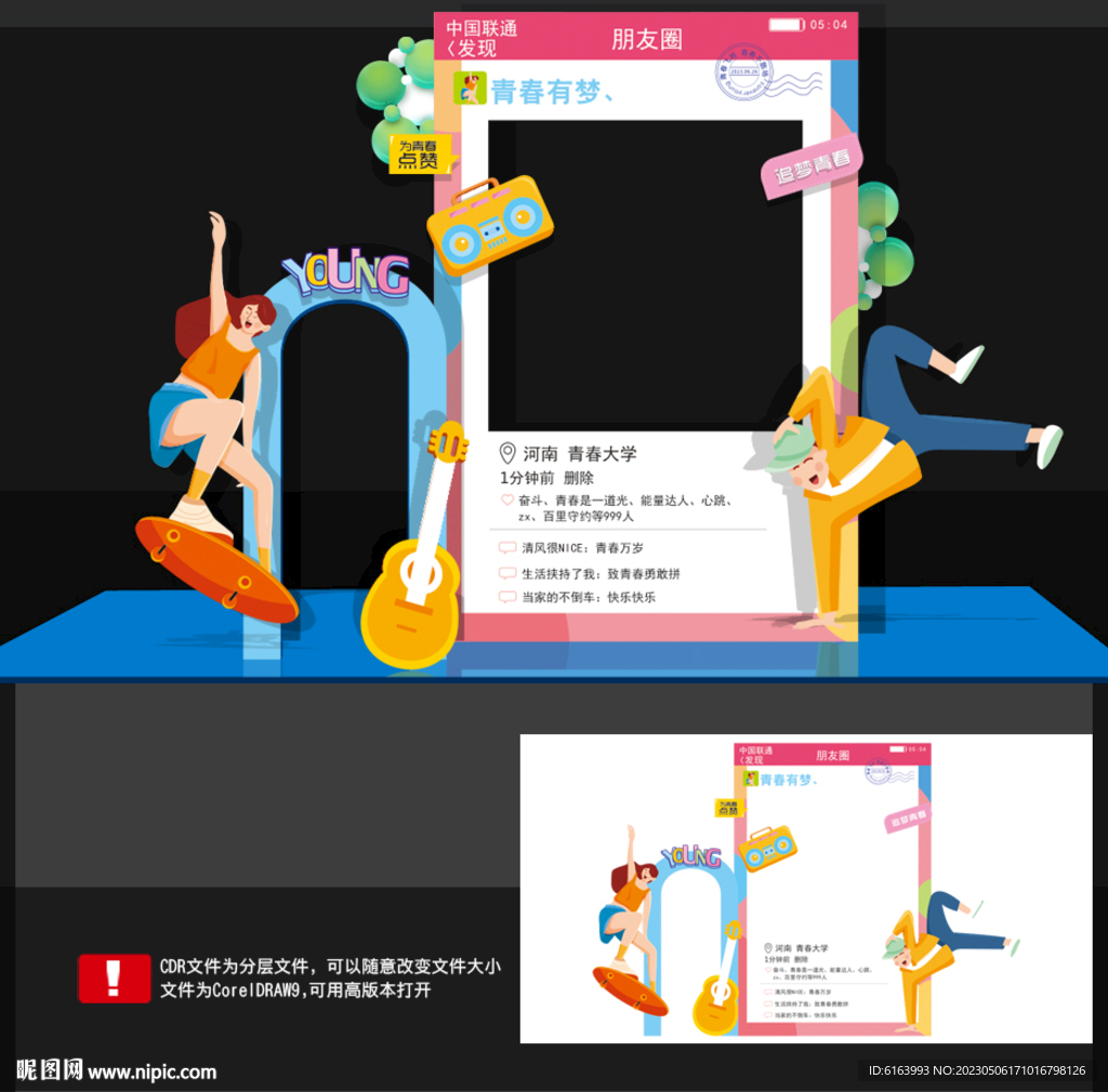 青春美陈