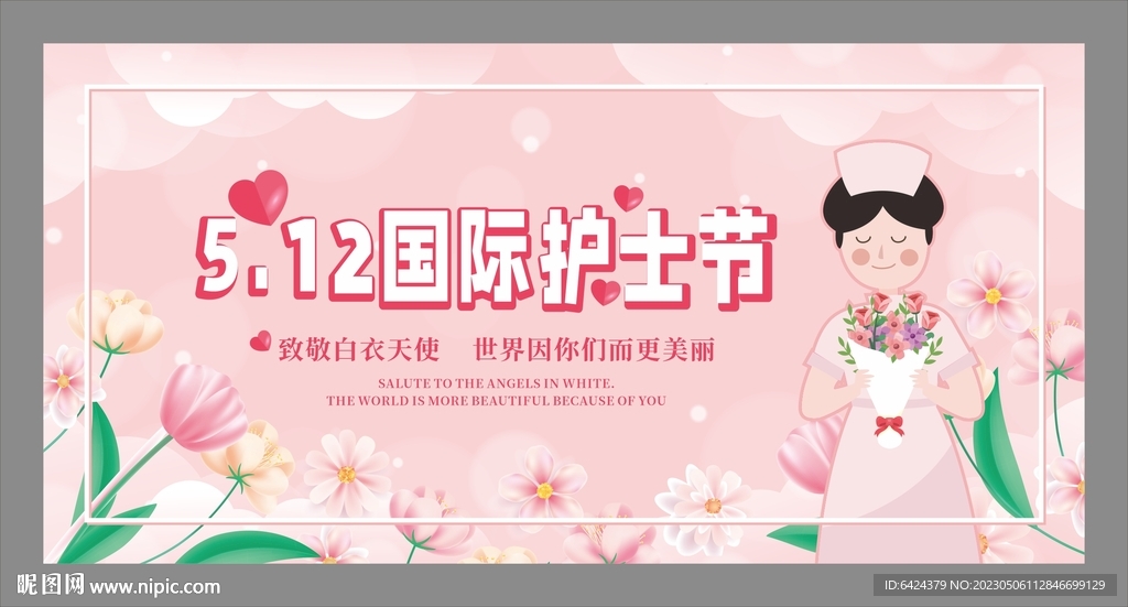 护士节
