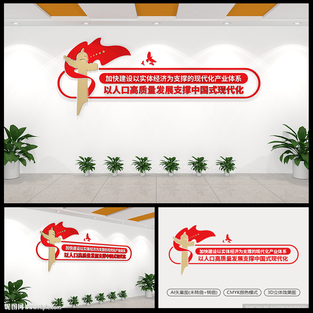 中国式现代化建设党建文化墙