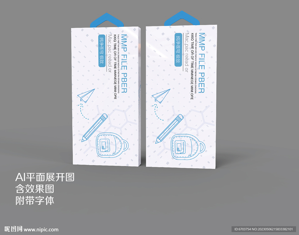 文具产品白色包装