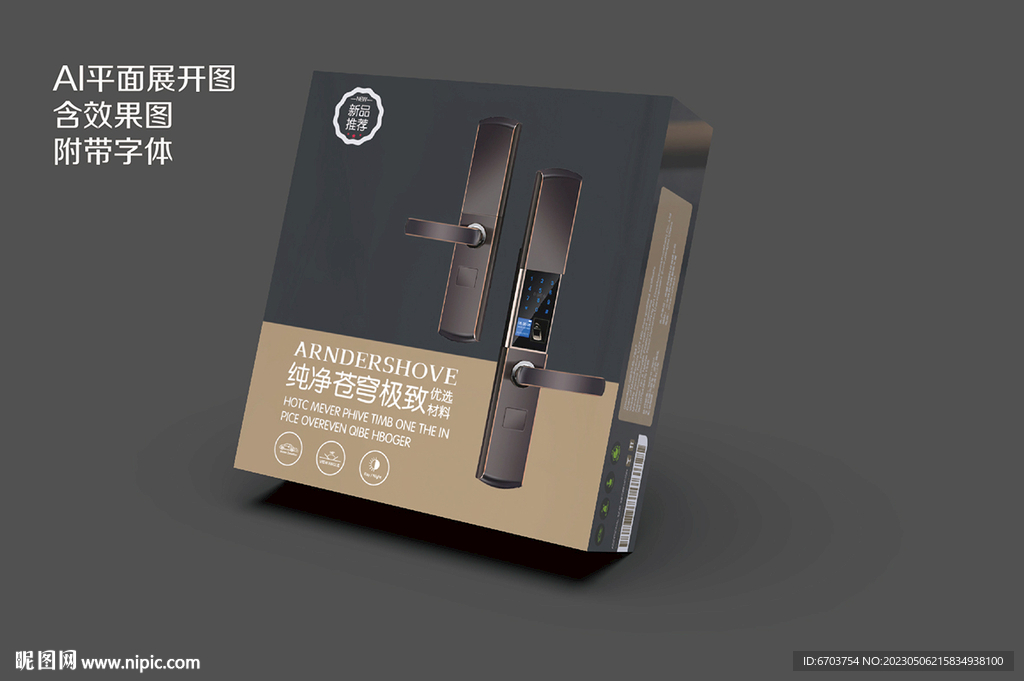 五金门锁产品包装