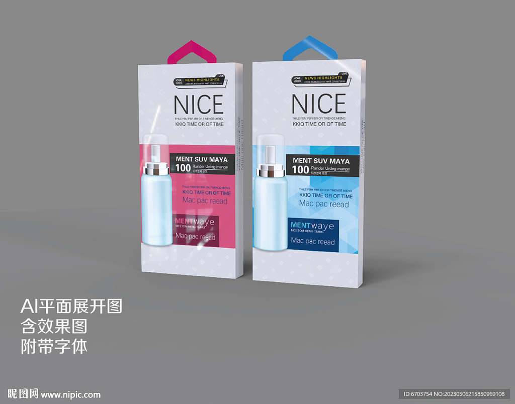 化妆品防晒霜包装盒