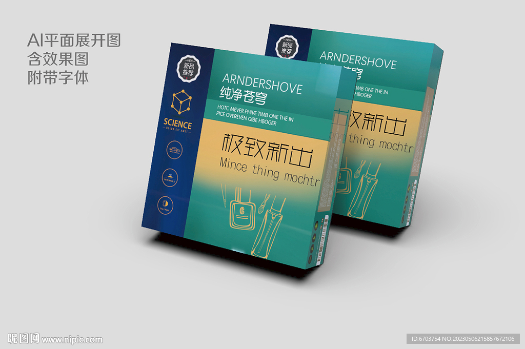 化妆品面膜包装盒