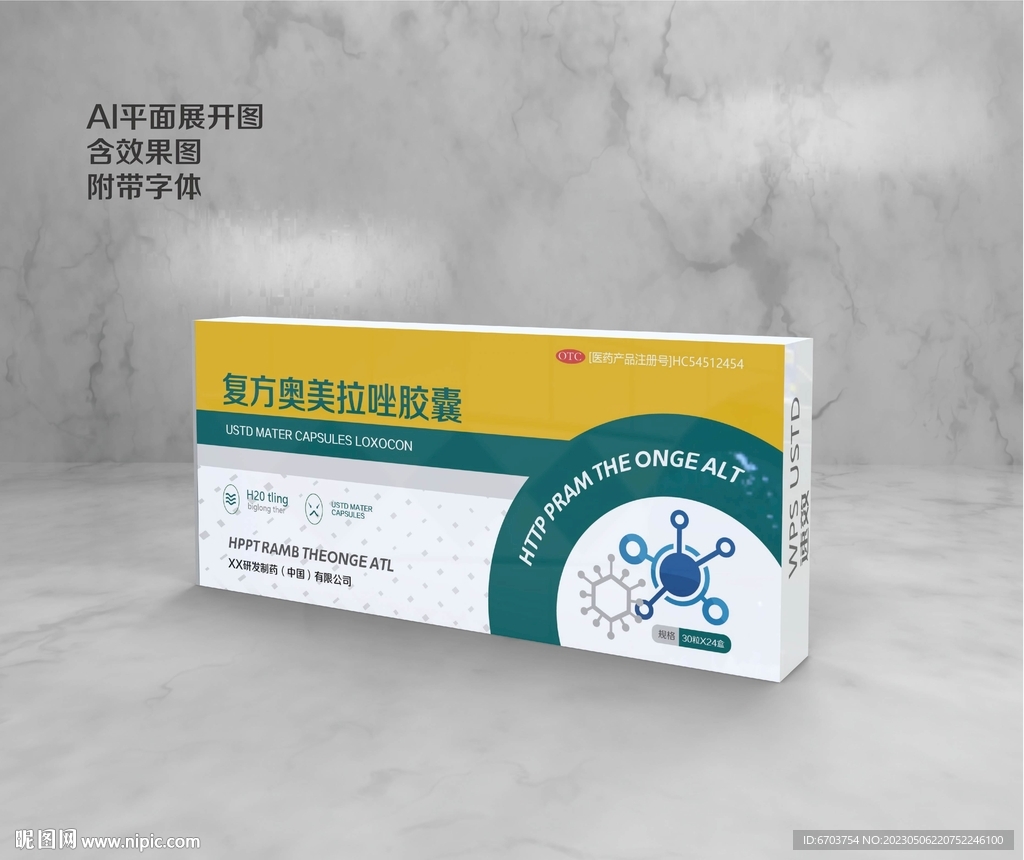 中成药包装盒
