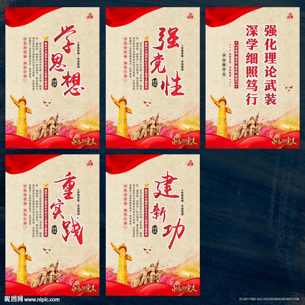 党建