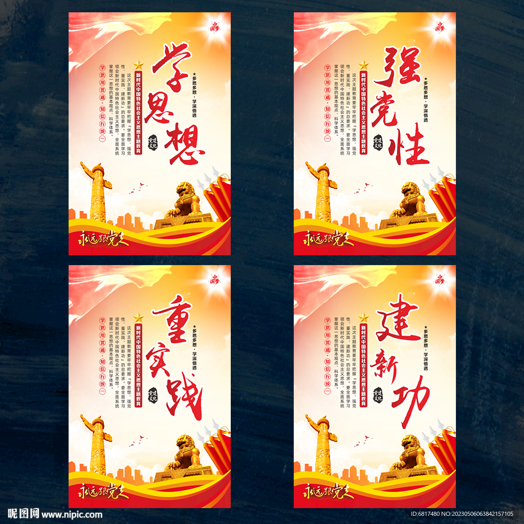 学思想