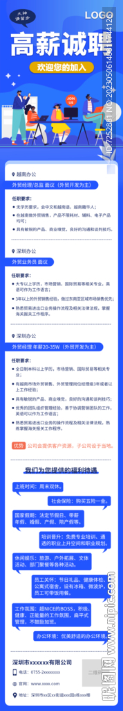 招聘海报PSD分层模版