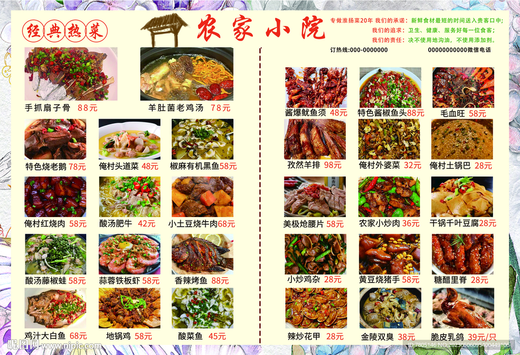 农家乐点菜单