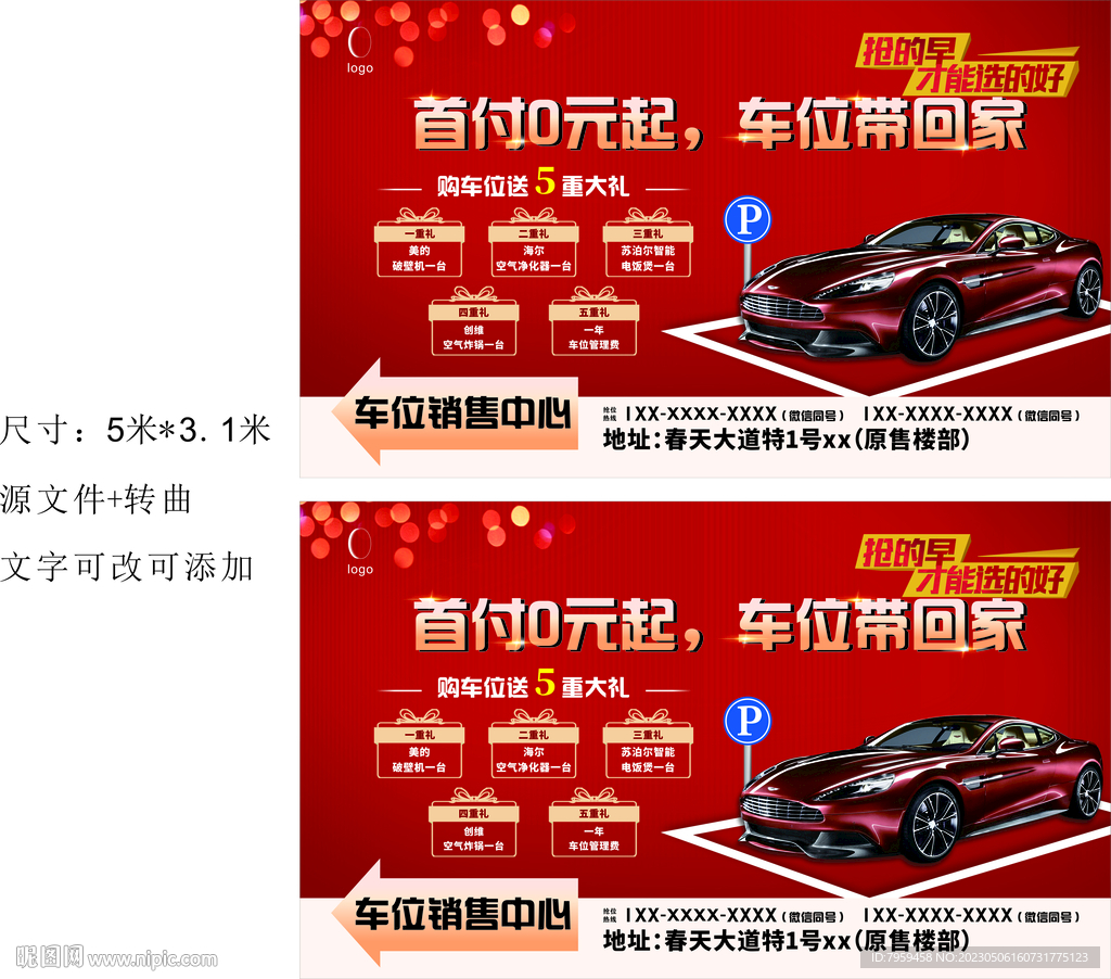 海报车位购置