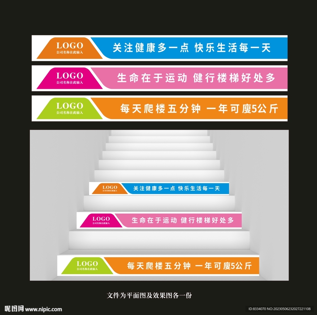楼梯标语