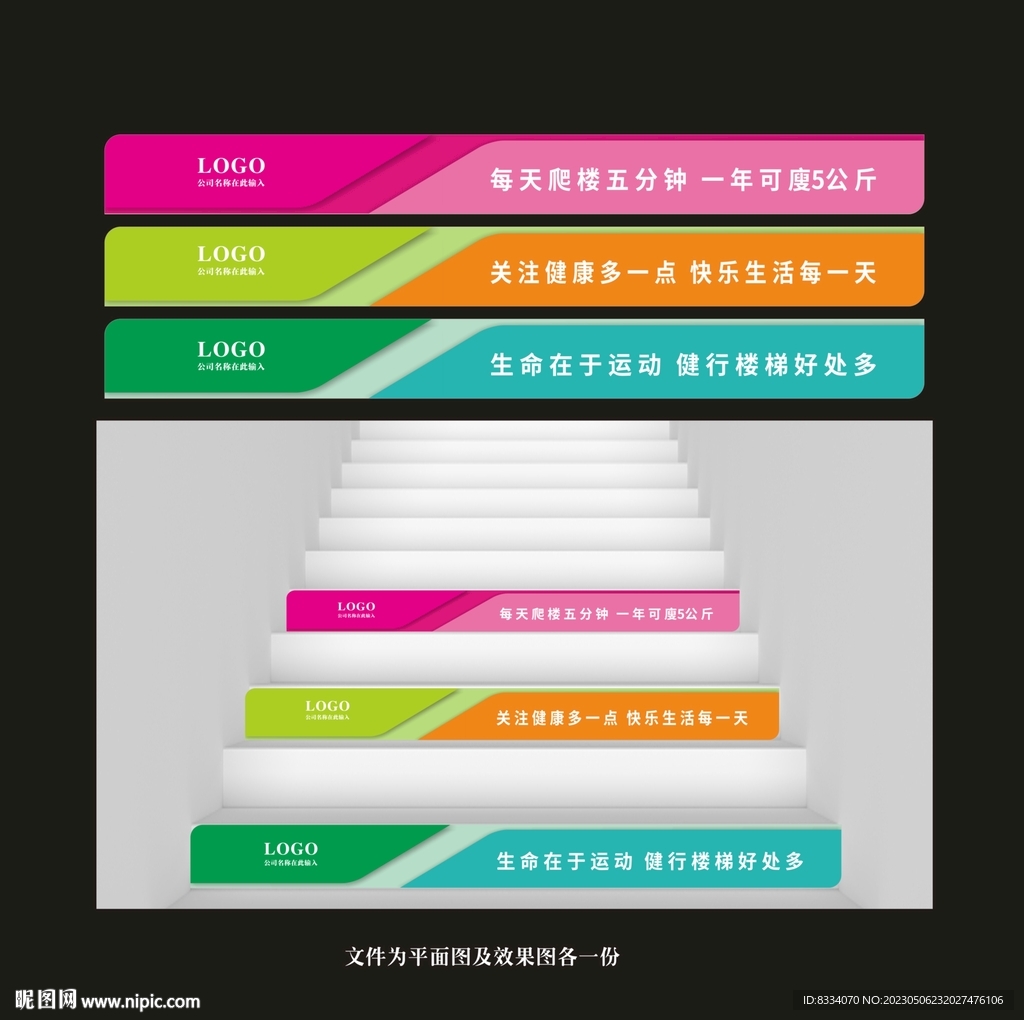 楼梯标语
