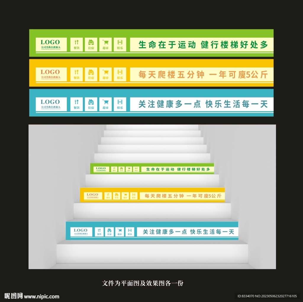 楼梯台阶标语 