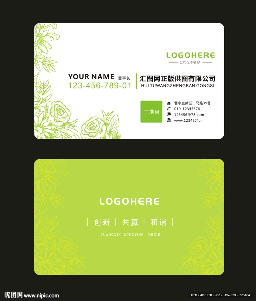 绿色名片