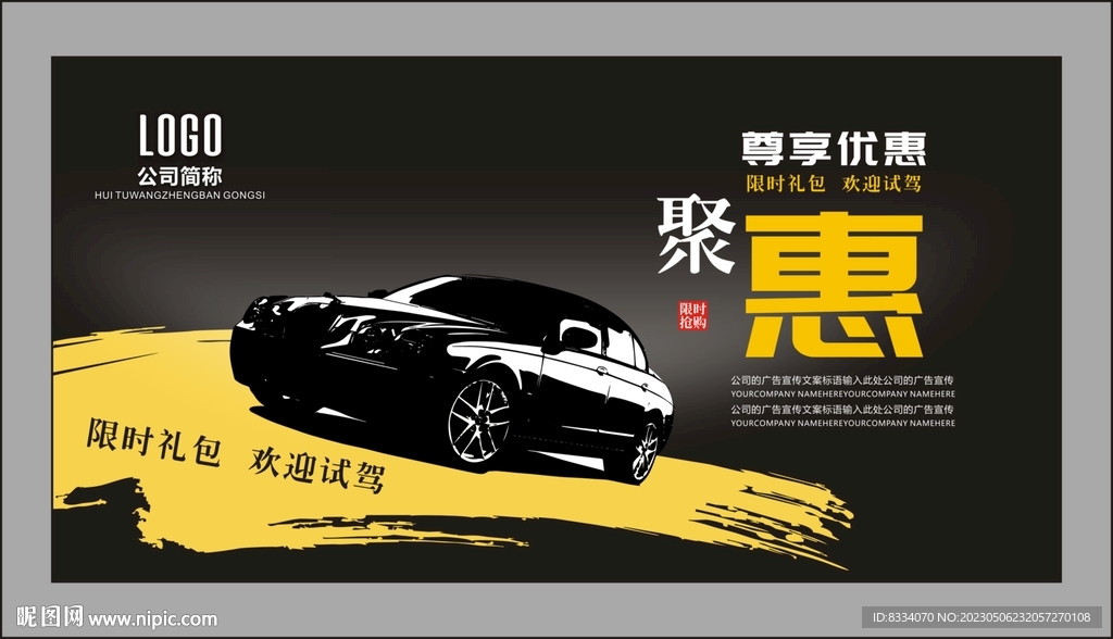 汽车优惠海报