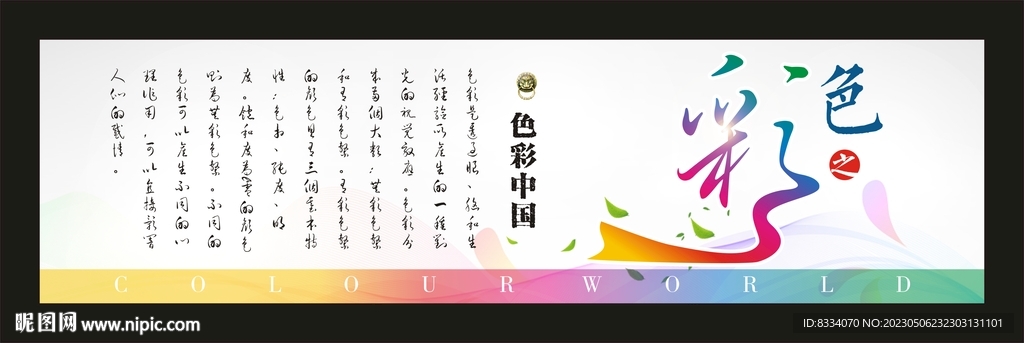 色彩字体