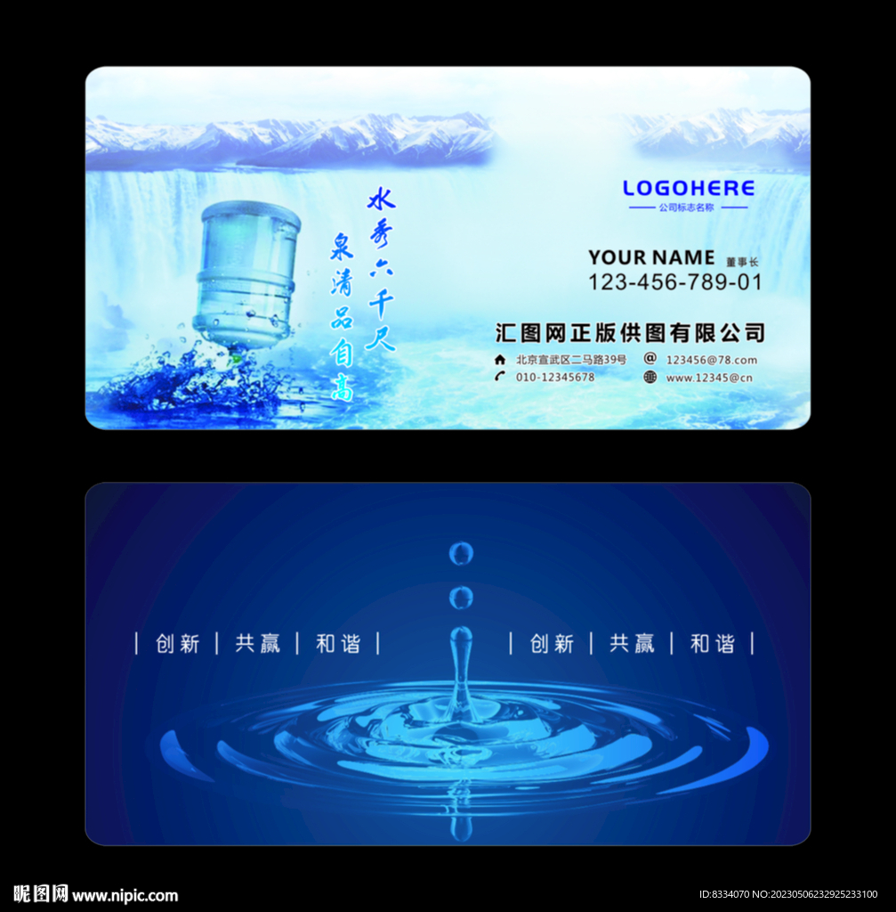 自来水名片