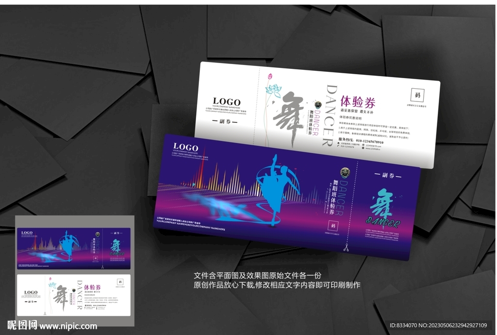 舞蹈培训体验券