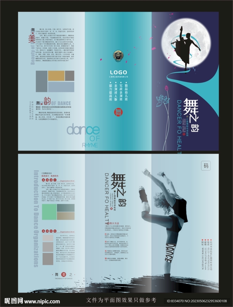 舞蹈折页