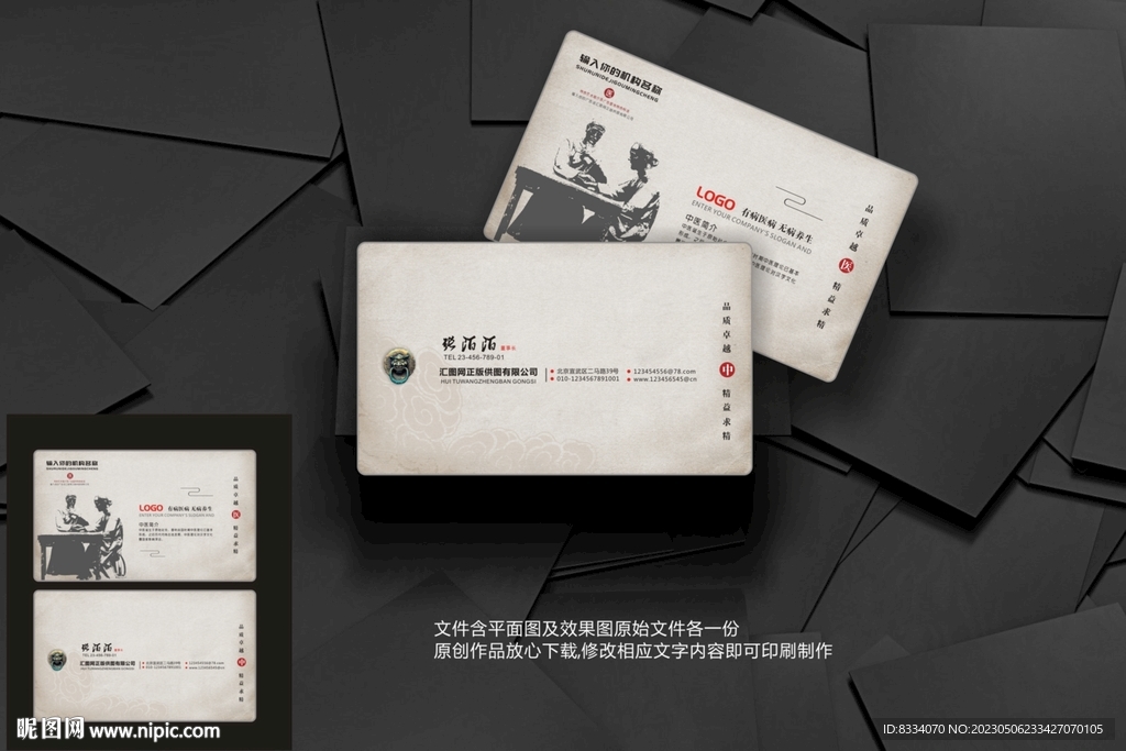 中医名片