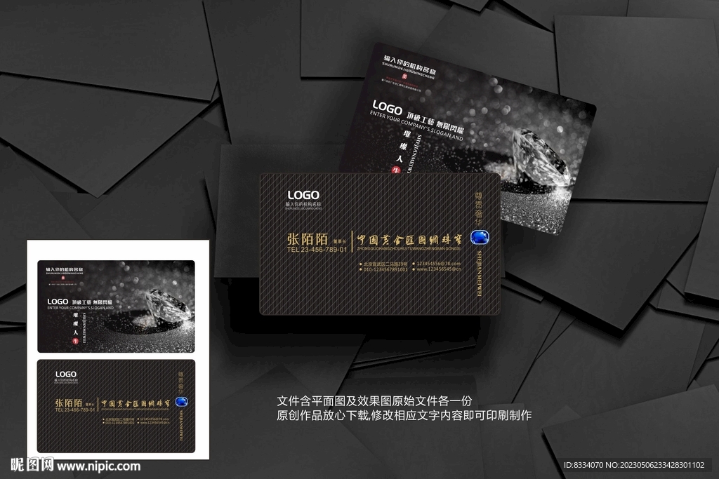 珠宝名片