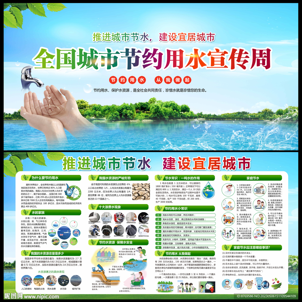 2023全国城市节约用水宣传周