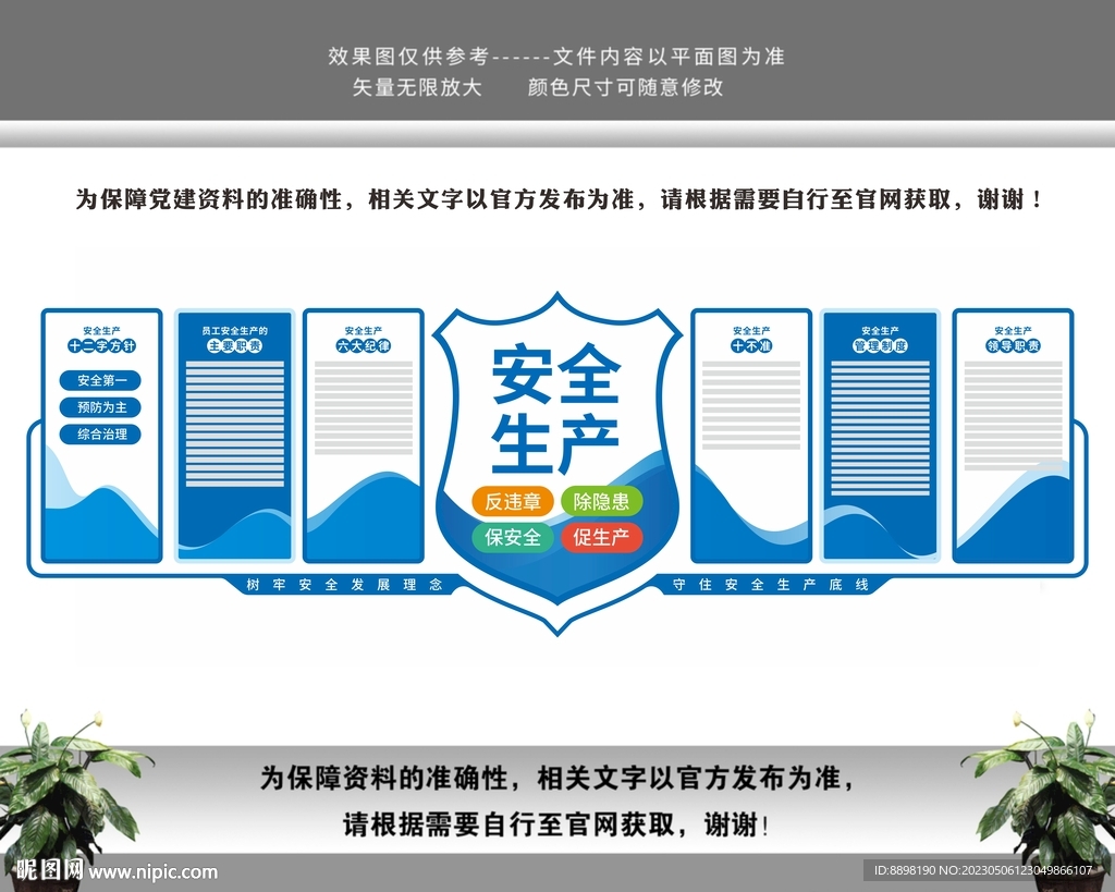 安全生产管理制度文化墙