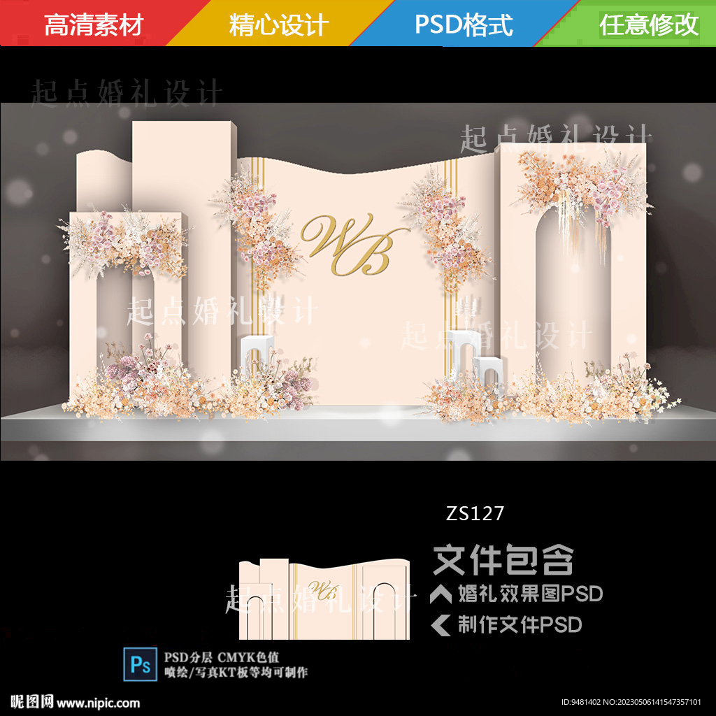 泰式香槟色弧形婚礼背景