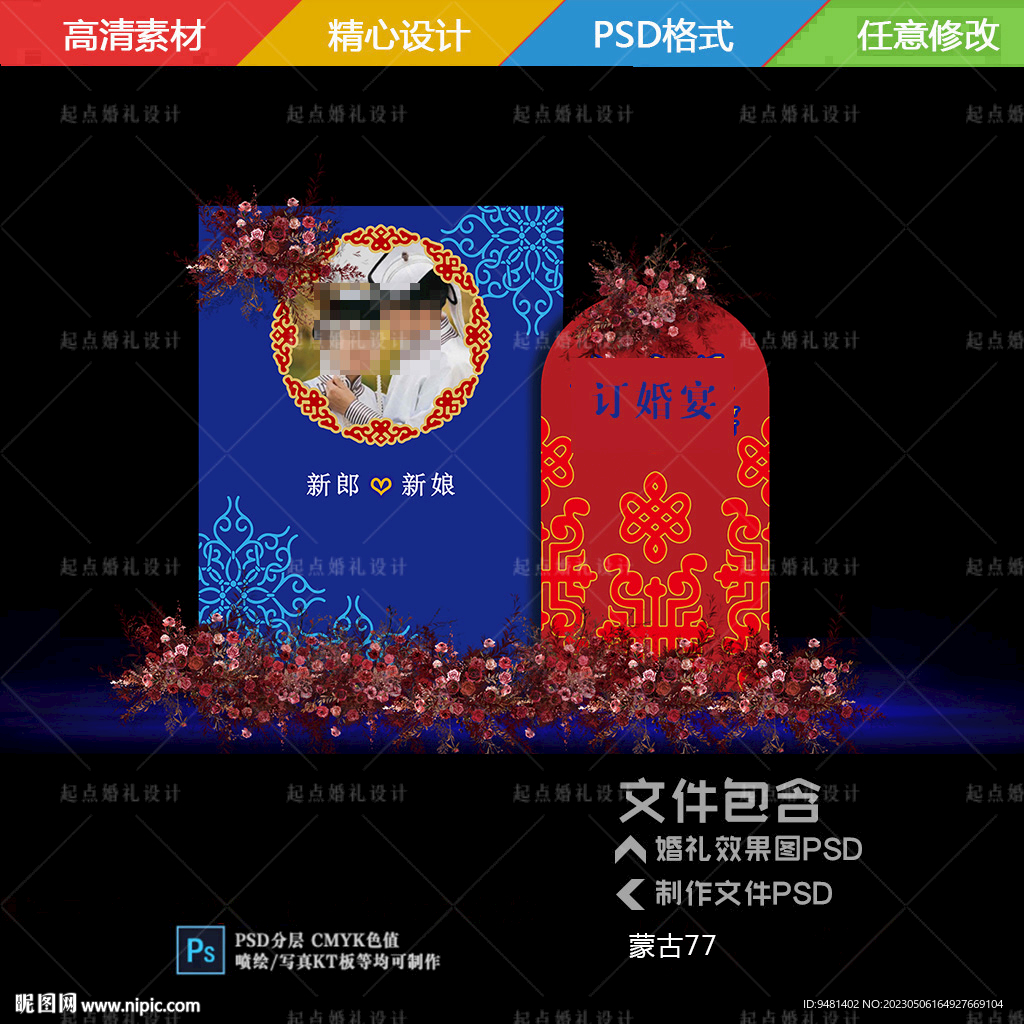 蒙古订婚