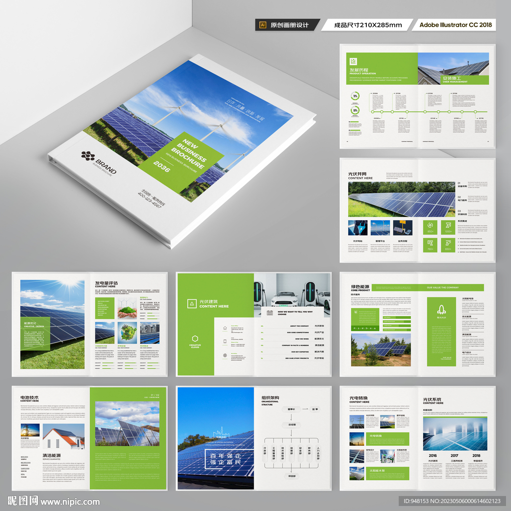 新能源画册