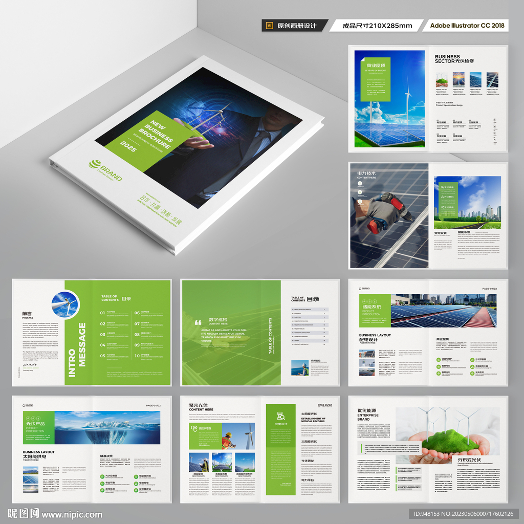 太阳能宣传册