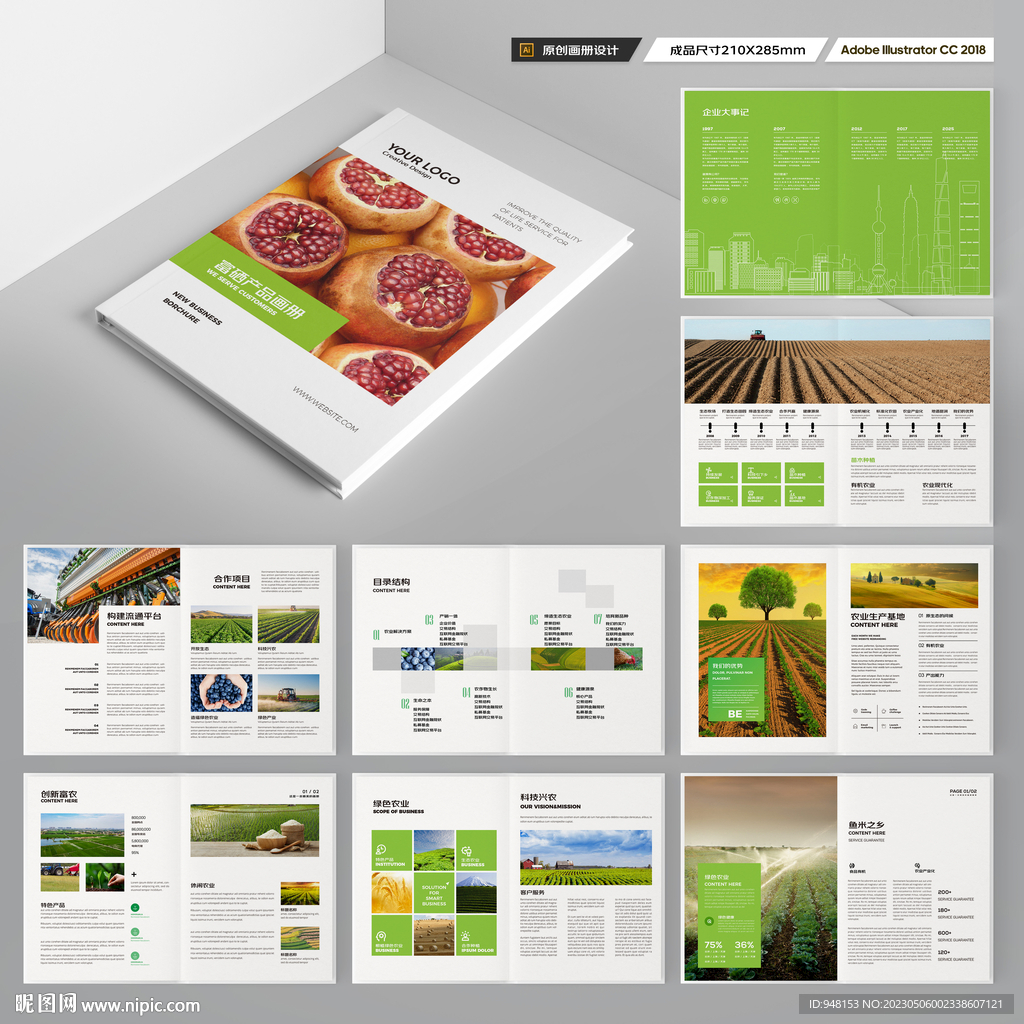 农业合作社画册