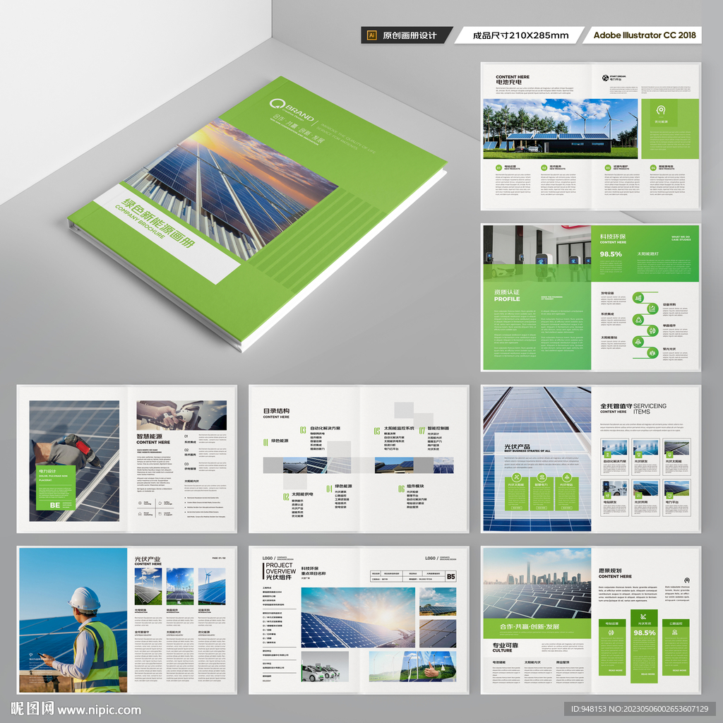 光伏宣传册