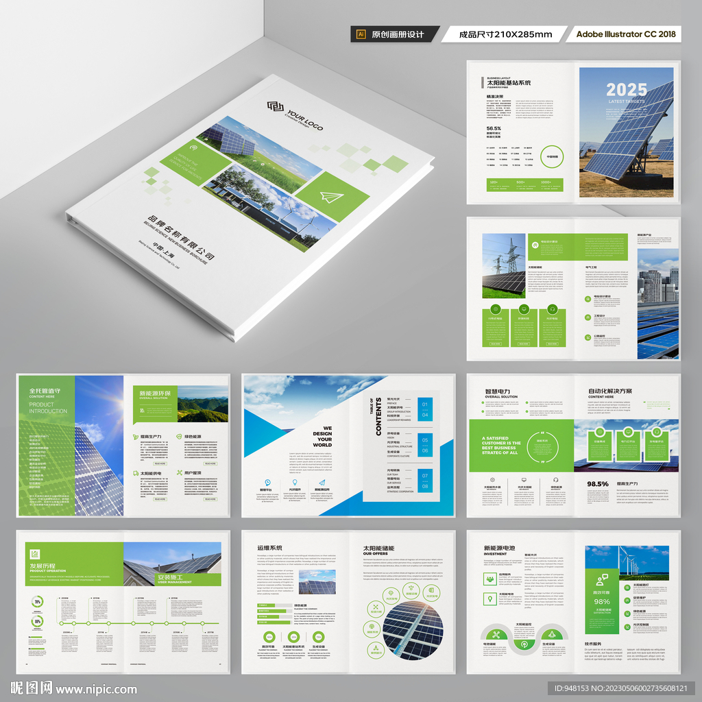 太阳能画册