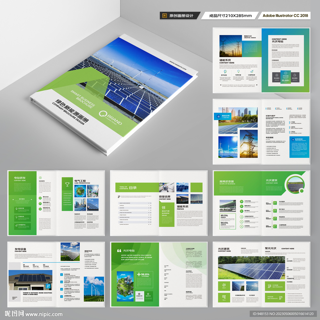 新能源宣传册