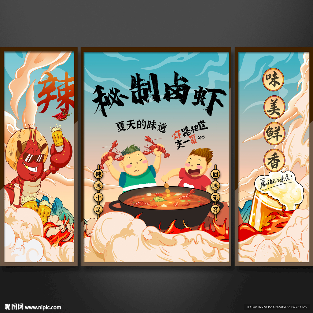 秘制卤虾设计