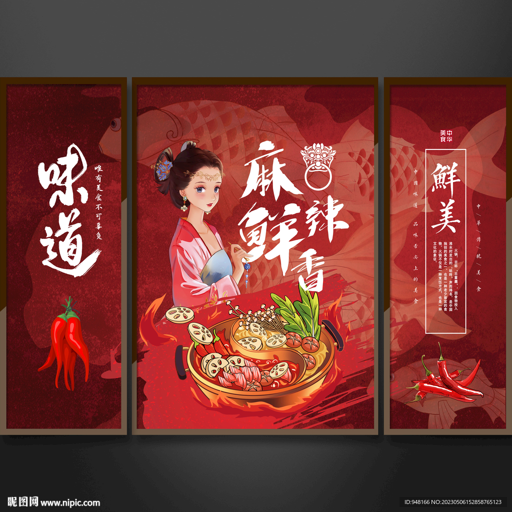 麻辣鲜香设计