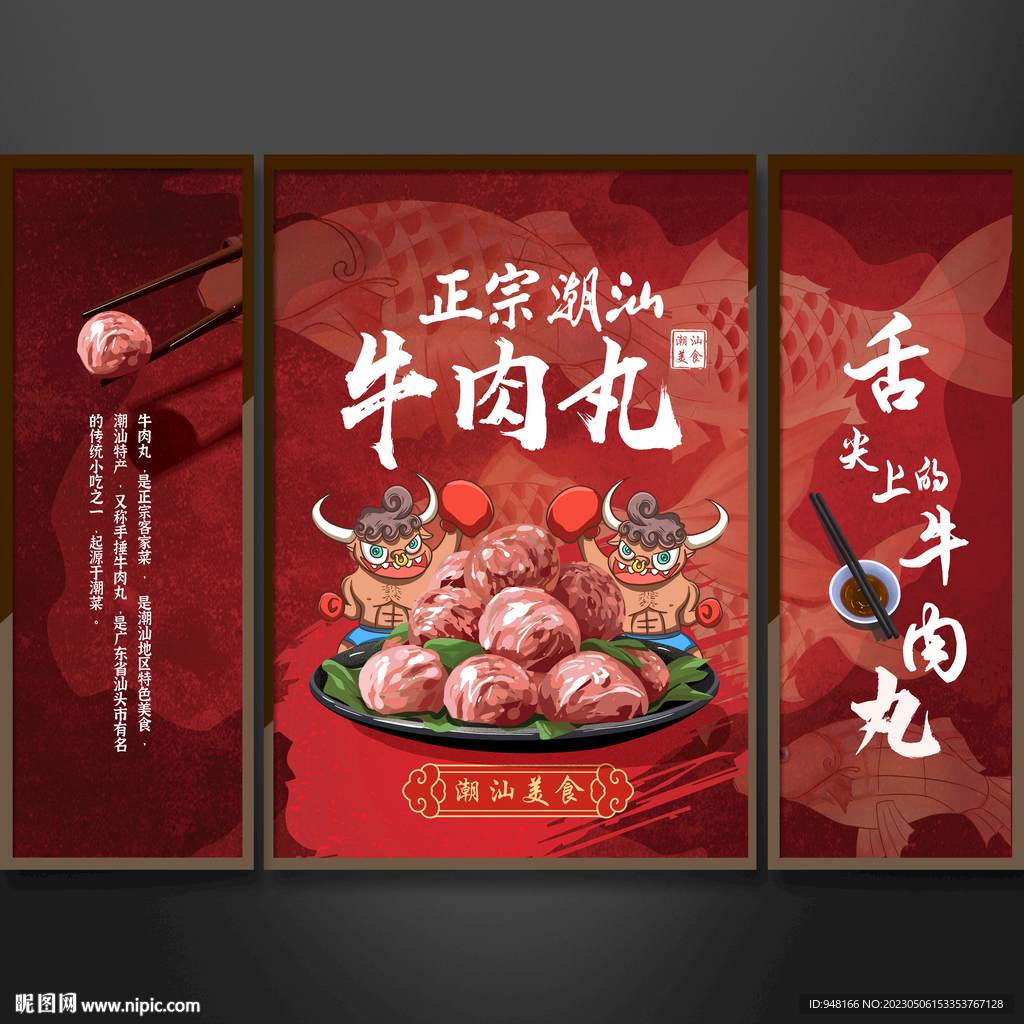潮汕牛肉丸设计