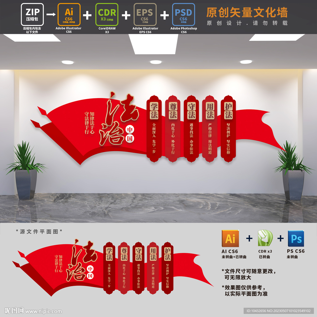 法治标语展板文化墙