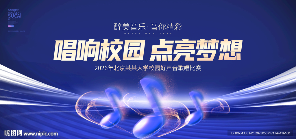 歌唱比赛