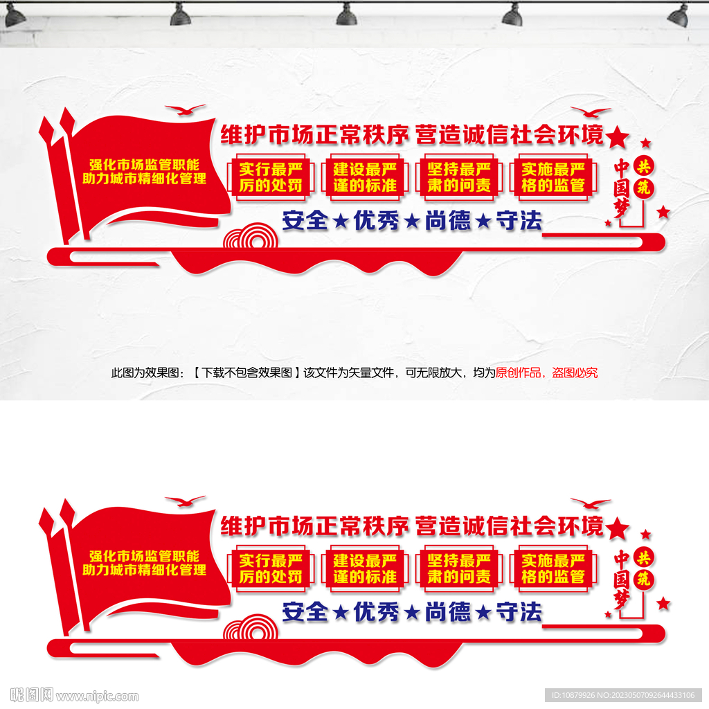市场监管局文化墙