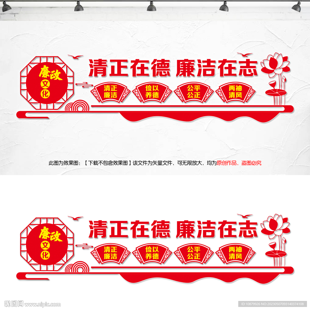 廉政