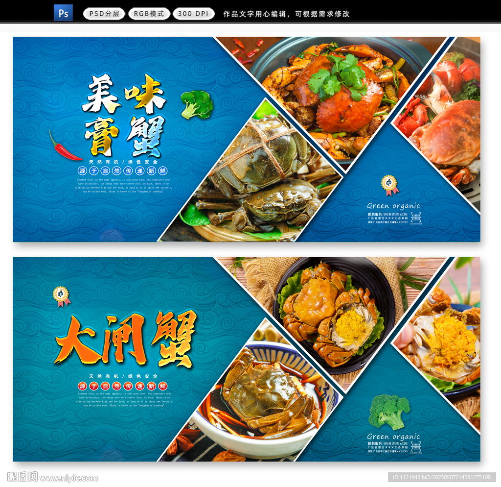 大闸蟹