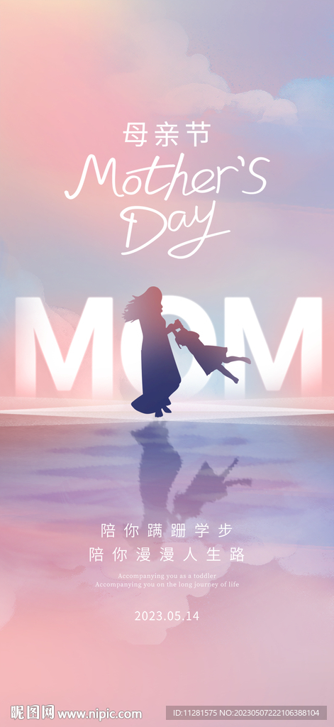 母亲节