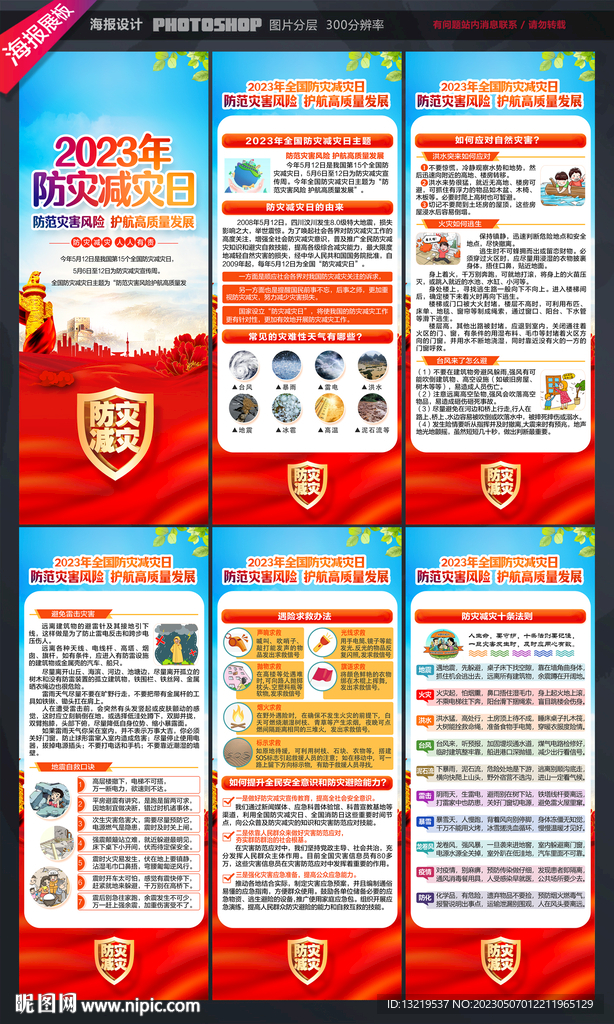 防灾减灾展架
