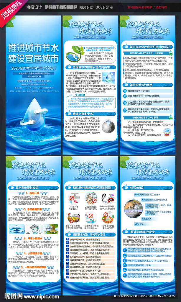 全国城市节约用水宣传周