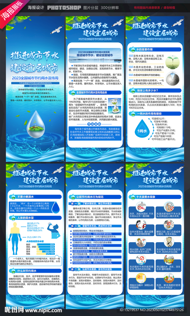 全国城市节约用水宣传周X展架