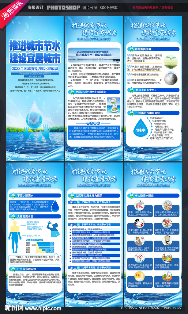 节约用水宣传周