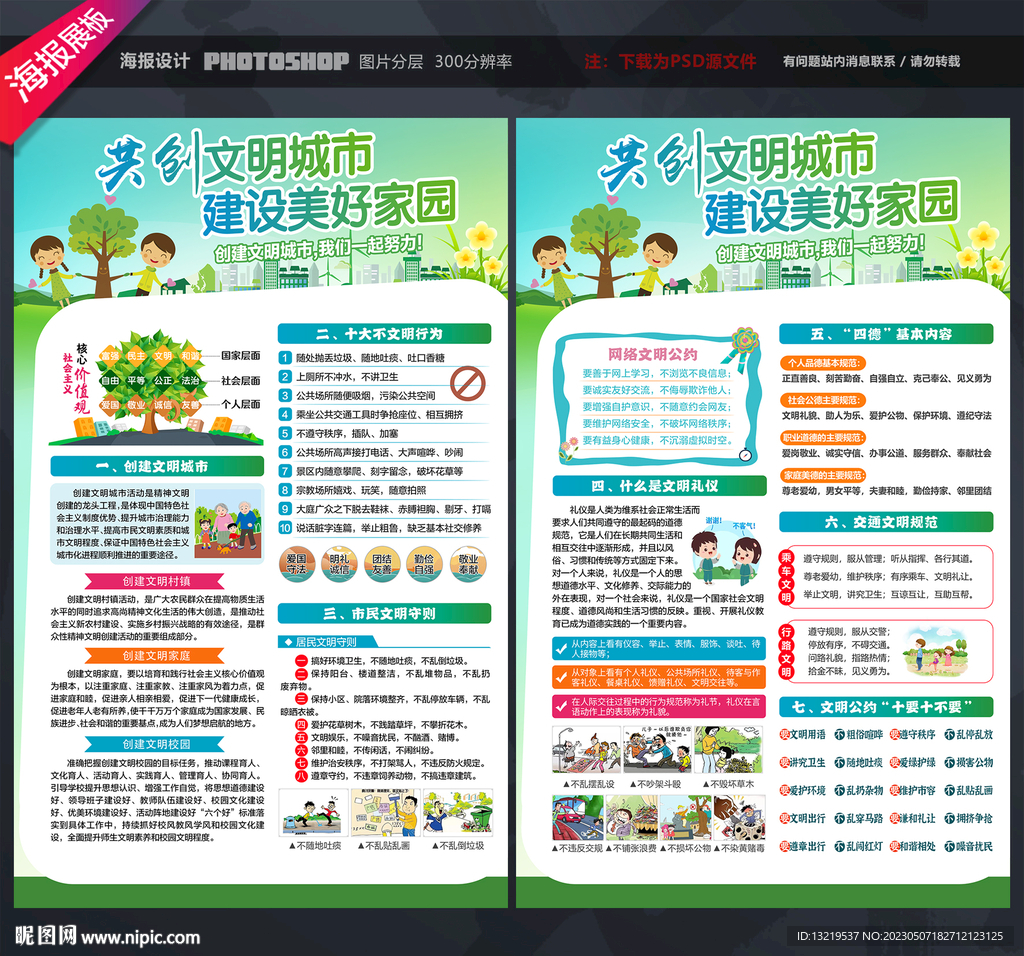 文明宣传单