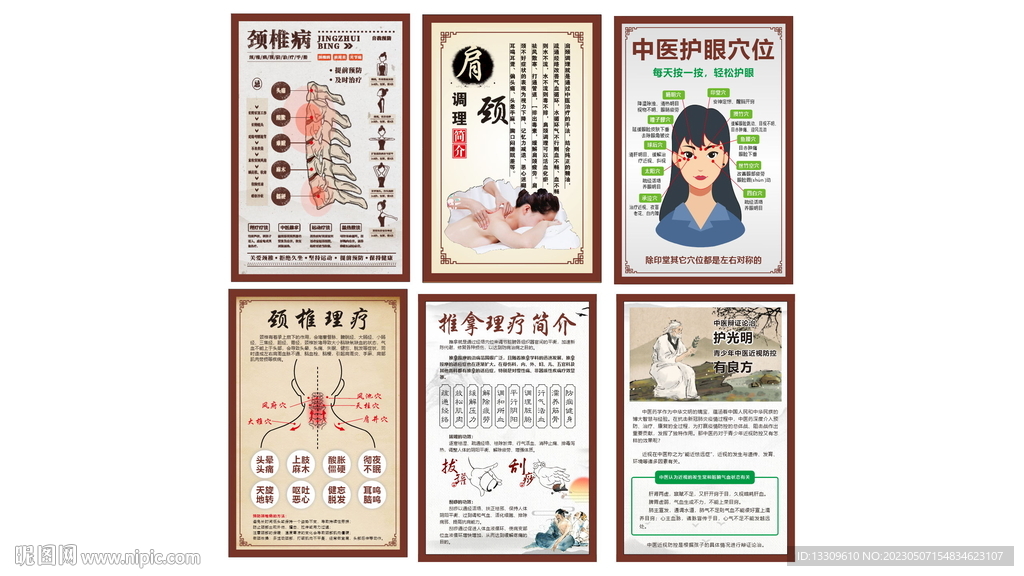 中医养生