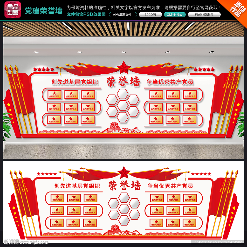 荣誉墙